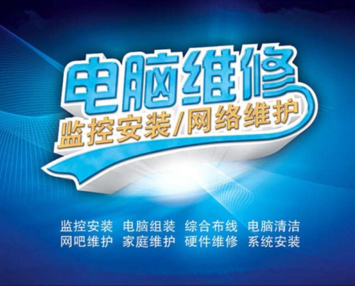 深圳电脑维修上门服务-公司电脑维护维修，瑞宝收费合理.png